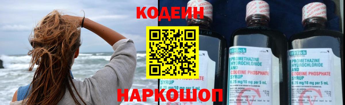 Кодеин Purple Drank  закладка  Ярцево  Кодеин напиток Lean (лин)  Вход с VPN 