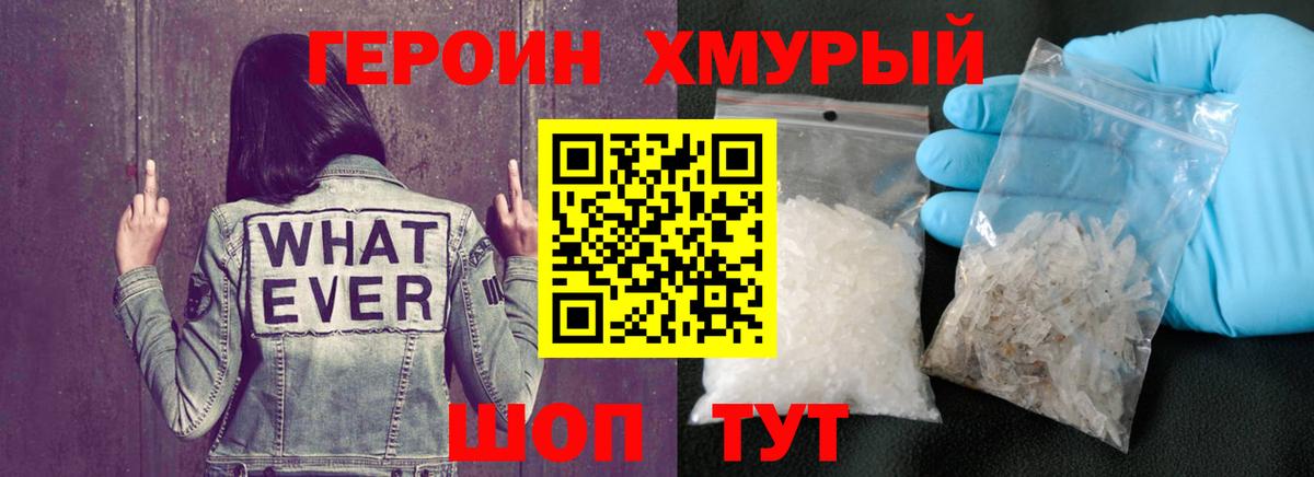 Героин Heroin  Вход с VPN  Ярцево 