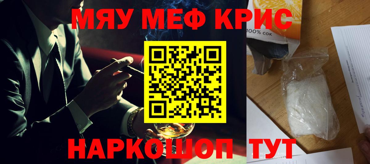 Мефедрон кристаллы  Меф кристаллы  купить наркотики цена  Вход с VPN  Ярцево 