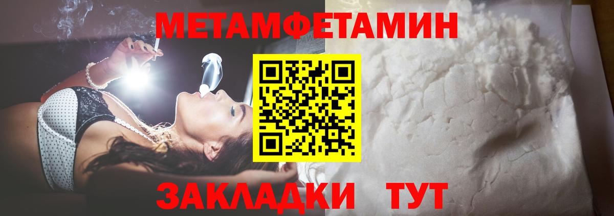 Первитин Methamphetamine Ярцево